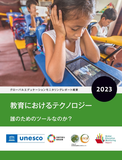 Global education monitoring report summary, 2023: technology in